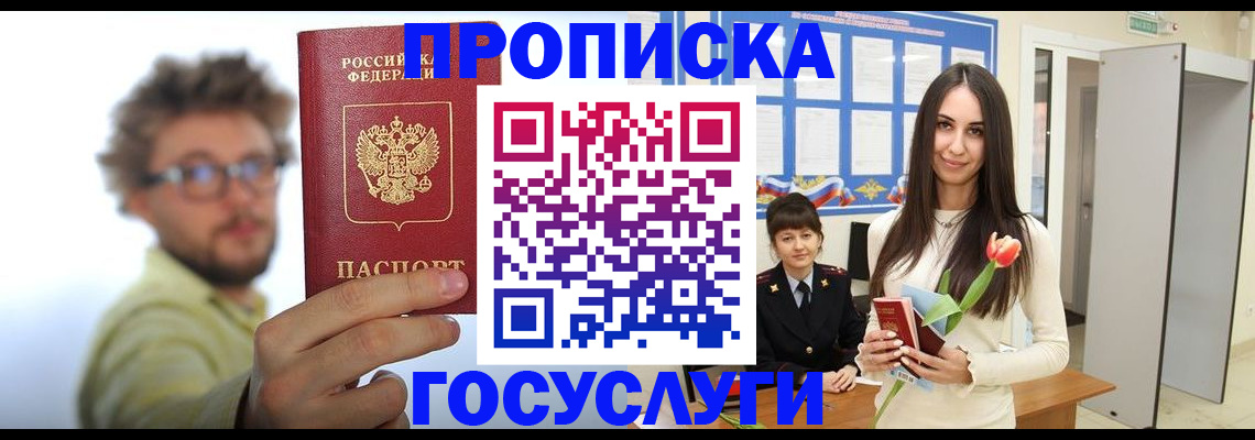 прописка гарантия в Александрове