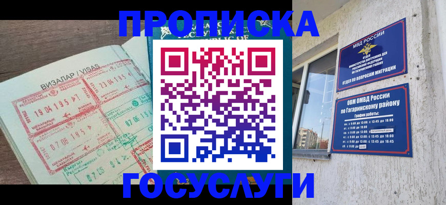 прописка гарантия в Александрове