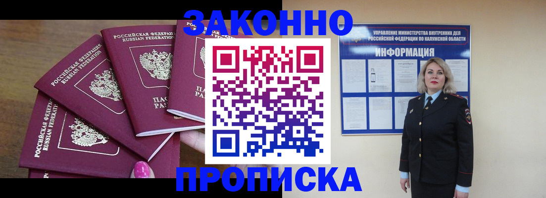 прописка законно в Александрове